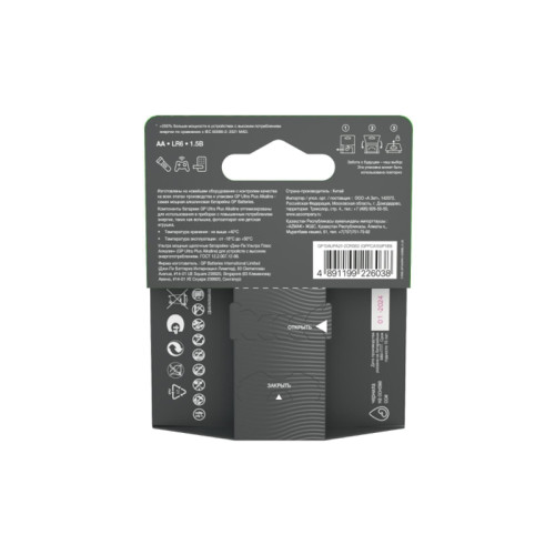 Батарейка алкалиновая/ Батарейка алкалиновая c технологией G-tech GP Ultra Plus Alkaline 15А AА