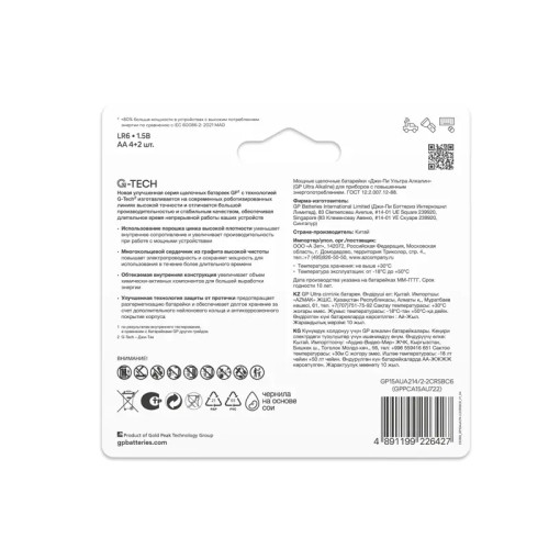 Алкалиновые батарейки GP Ultra Alkaline G-Tech 15А AA - 4+2 шт. на промо-блистере
