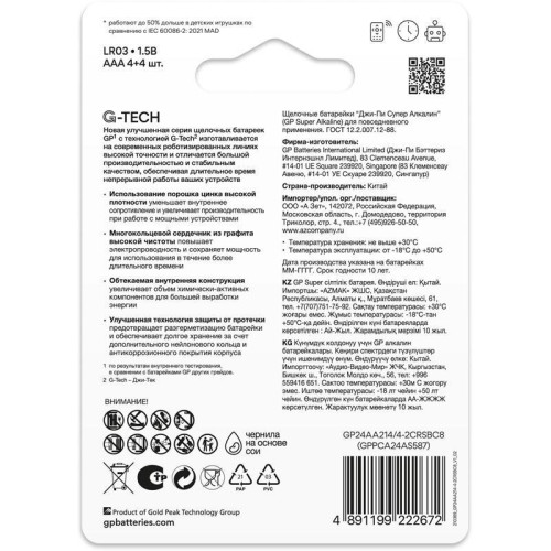 Батарея GP Super Alkaline G-Tech 24А AAA NiMH 1000mAh (8шт)