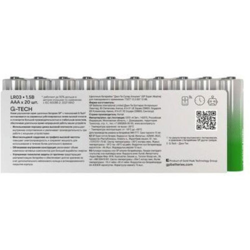 Алкалиновые батарейки GP Super Alkaline 24А ААA - 20 шт. в пленке