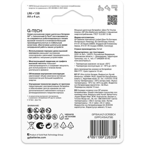 Батарея GP Ultra Alkaline 15AUA21-2CRSBC4 AA (4шт) блистер