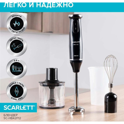 Блендер погружной Scarlett SC-HB42F12 1000Вт черный