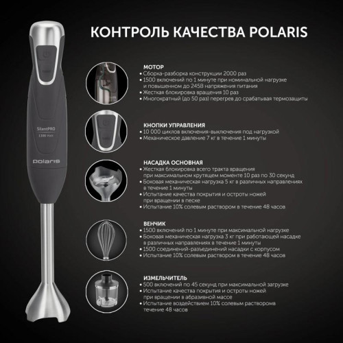 Блендер погружной Polaris PHB 1380 Silent 1300Вт серый/серебристый