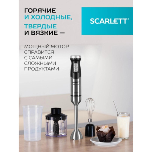 Блендер погружной Scarlett SC-HB42F40 2200Вт серебристый/черный