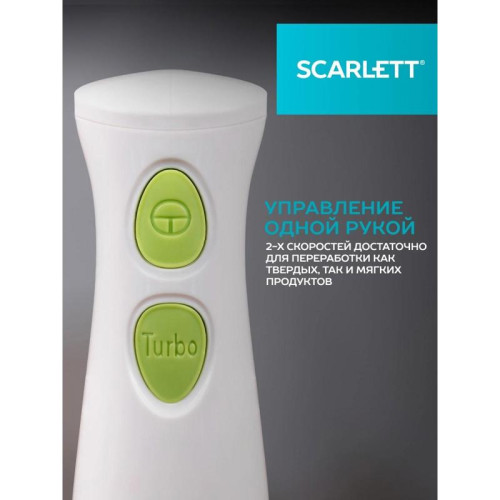 Блендер погружной Scarlett SC-HB42F67 700Вт белый