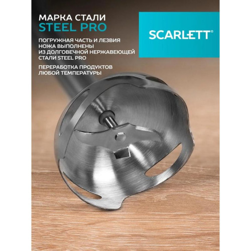 Блендер погружной Scarlett SC-HB42F67 700Вт белый