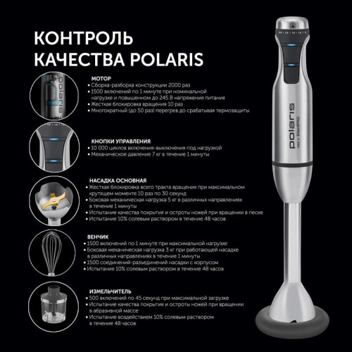 Блендер погружной Polaris PHB 1583L Silent 1500Вт серебристый
