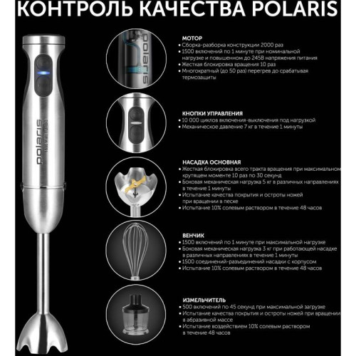 Блендер погружной Polaris PHB 1637AL CUBE нержавеющая сталь/черный