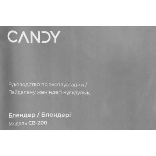 Блендер погружной Candy CB-200 1200Вт белый