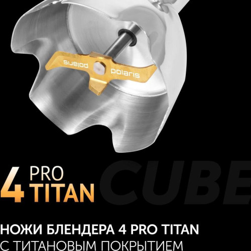 Блендер погружной Polaris PHB 1637AL CUBE нержавеющая сталь/черный