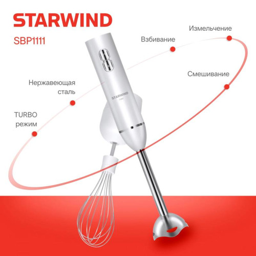 Блендер погружной Starwind SBP1111 750Вт белый
