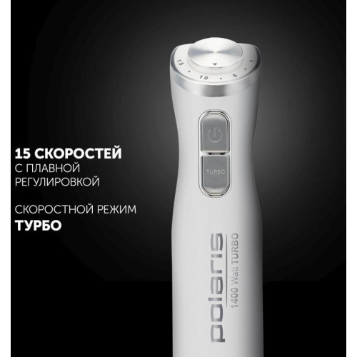 Блендер погружной Polaris PHB 1476 1400Вт белый