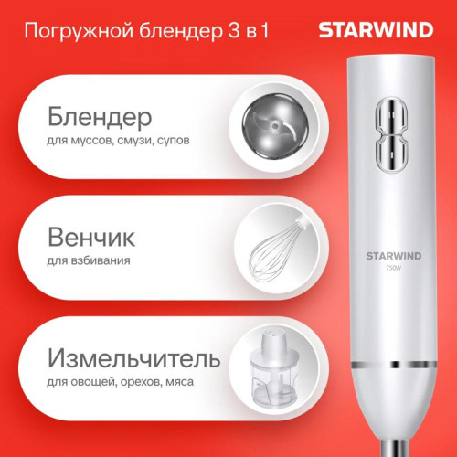Блендер погружной Starwind SBP1111 750Вт белый