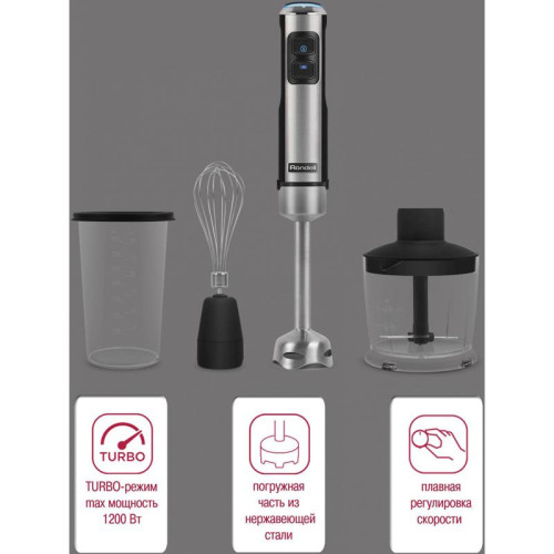 Блендер погружной Rondell RDE-1300 1200Вт серебристый