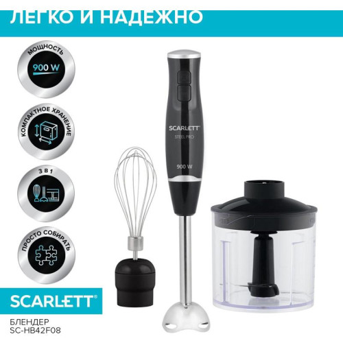 Блендер погружной Scarlett SC-HB42F08 900Вт черный