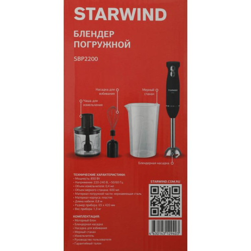 Блендер погружной Starwind SBP2200 850Вт черный/серебристый