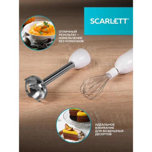 Блендер погружной Scarlett SC-HB42F67 700Вт белый