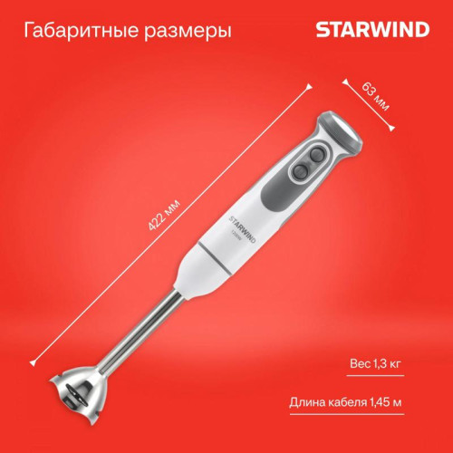 Блендер погружной Starwind SBP3242 1200Вт белый/серый