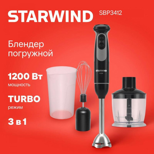 Блендер погружной Starwind SBP3412 1200Вт черный/серый