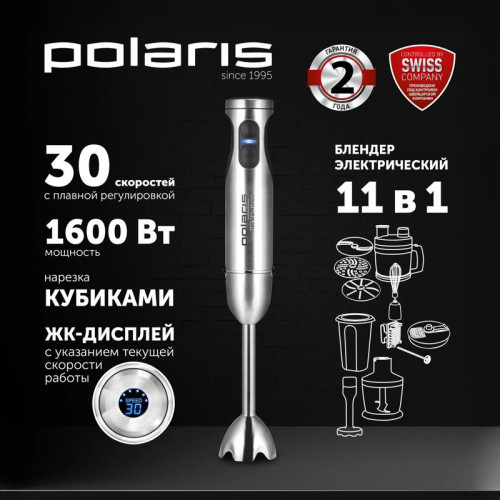 Блендер погружной Polaris PHB 1637AL CUBE нержавеющая сталь/черный