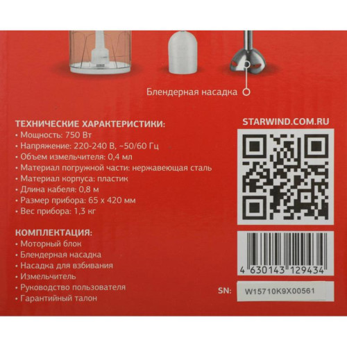 Блендер погружной Starwind SBP1111 750Вт белый