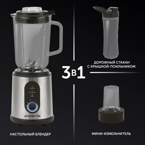 Блендер стационарный Polaris PTB 1834G 1800Вт серебристый