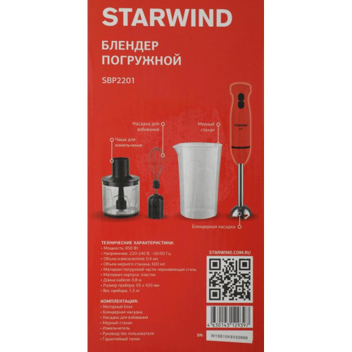 Блендер погружной Starwind SBP2201 850Вт красный/черный