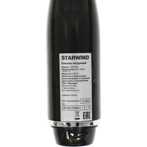 Блендер погружной Starwind SBP2200 850Вт черный/серебристый