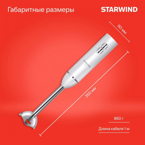 Блендер погружной Starwind SBP1111 750Вт белый