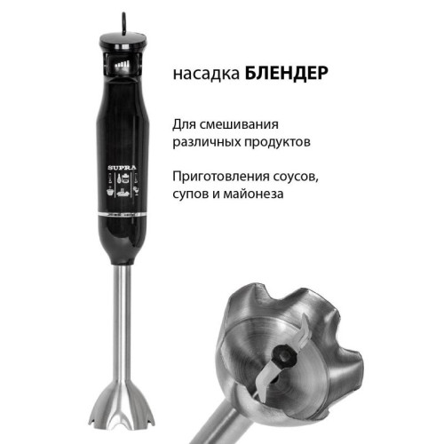 Блендер погружной Supra HBS-750 1000Вт черный