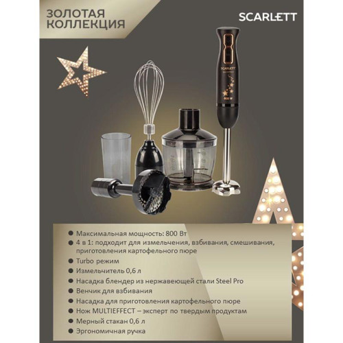 Блендер погружной Scarlett Золотая коллекция SC-HB42M45 800Вт черный/золотистый