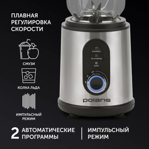Блендер стационарный Polaris PTB 1834G 1800Вт серебристый