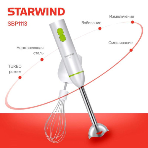 Блендер погружной Starwind SBP1113 750Вт белый/зеленый