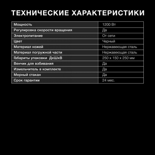 Блендер погружной Hyundai HYB-H5231 1200Вт черный