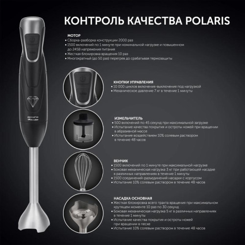 Блендер погружной Polaris PHB 0848 800Вт черный