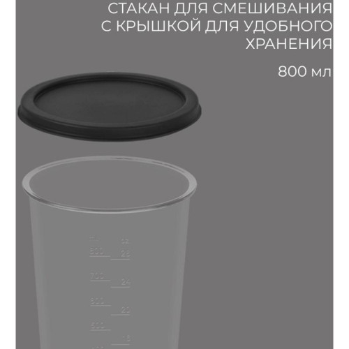 Блендер погружной Rondell RDE-1300 1200Вт серебристый