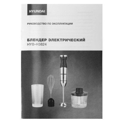 Блендер погружной Hyundai HYB-H3824 800Вт серебристый/черный
