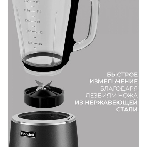 Блендер стационарный Rondell RDE-1251 1500Вт черный/серебристый Блендер стационарный Rondell RDE-1251 1500Вт черный/серебристый