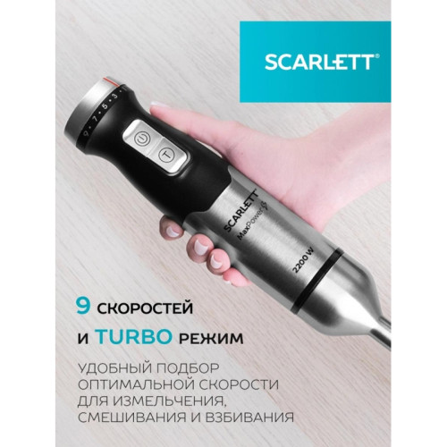 Блендер погружной Scarlett SC-HB42F40 2200Вт серебристый/черный