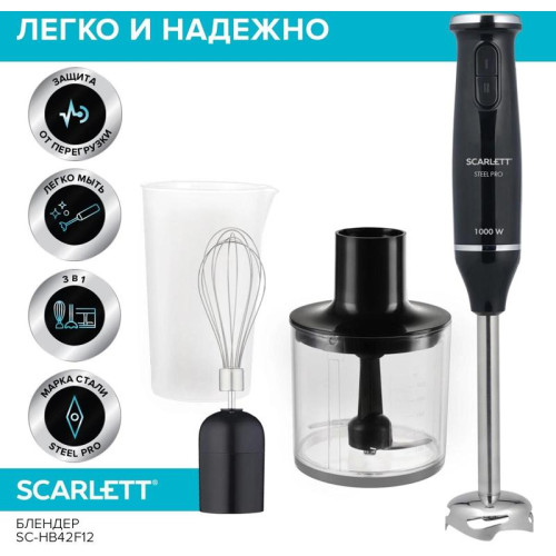 Блендер погружной Scarlett SC-HB42F12 1000Вт черный
