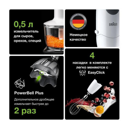Блендер погружной Braun MQ3137WH 750Вт белый