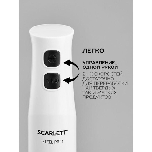 Блендер погружной Scarlett SC-HB42F06 850Вт белый