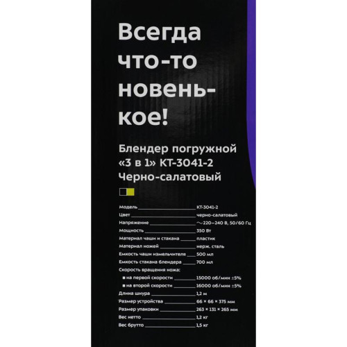 Блендер погружной Kitfort КТ-3041-2 350Вт черный/салатовый