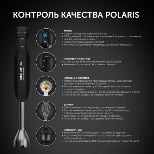 Блендер погружной Polaris PHB 1510GL Silent 1500Вт черный