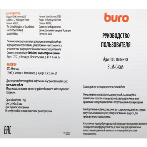 Блок питания Buro BUM-C-065 автоматический 65W 5V-20V 3A