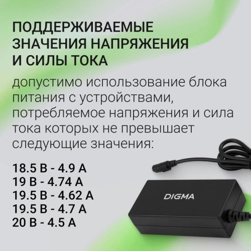 Блок питания Digma DM-A90 автоматический 90W 18.5V-20V 4-коннект. 4.9A от бытовой электросети