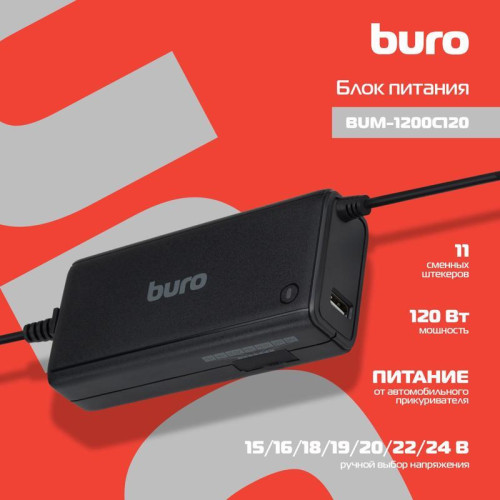 Блок питания Buro BUM-1200C120 ручной 120W 15V-24V 11-connectors 5A 1xUSB 2A от прикуривателя Блок питания Buro BUM-1200C120 ручной 120W 15V-24V 11-connectors 5A 1xUSB 2A от прикуривателя