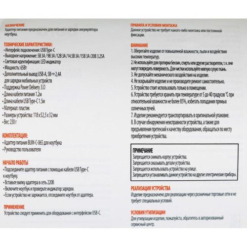 Блок питания Buro BUM-C-065 автоматический 65W 5V-20V 3A