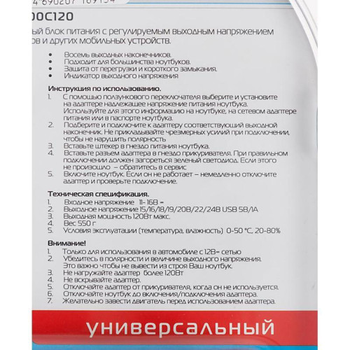Блок питания Buro BUM-1200C120 ручной 120W 15V-24V 11-connectors 5A 1xUSB 2A от прикуривателя Блок питания Buro BUM-1200C120 ручной 120W 15V-24V 11-connectors 5A 1xUSB 2A от прикуривателя