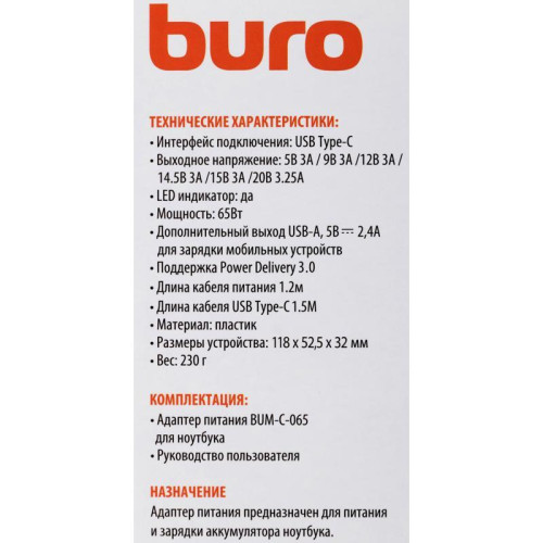 Блок питания Buro BUM-C-065 автоматический 65W 5V-20V 3A
